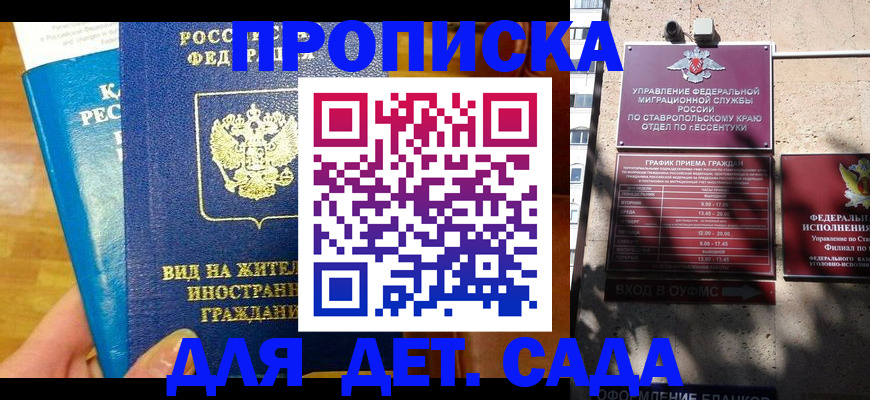регистрация для дет. сада в Северной Осетии