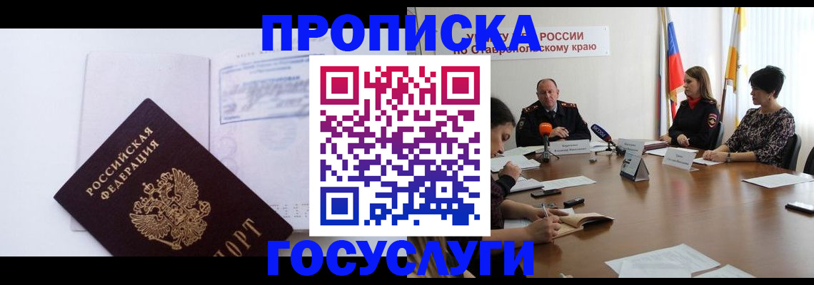 где прописаться в Северной Осетии